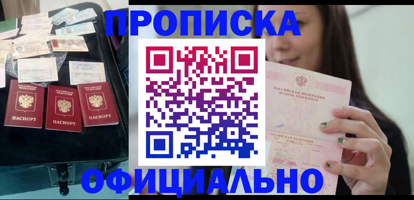 прописка законно в Коммунаре