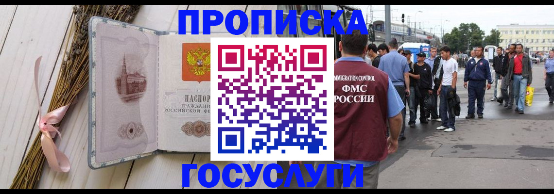 временная прописка в Коммунаре